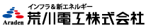 荒川電工株式会社